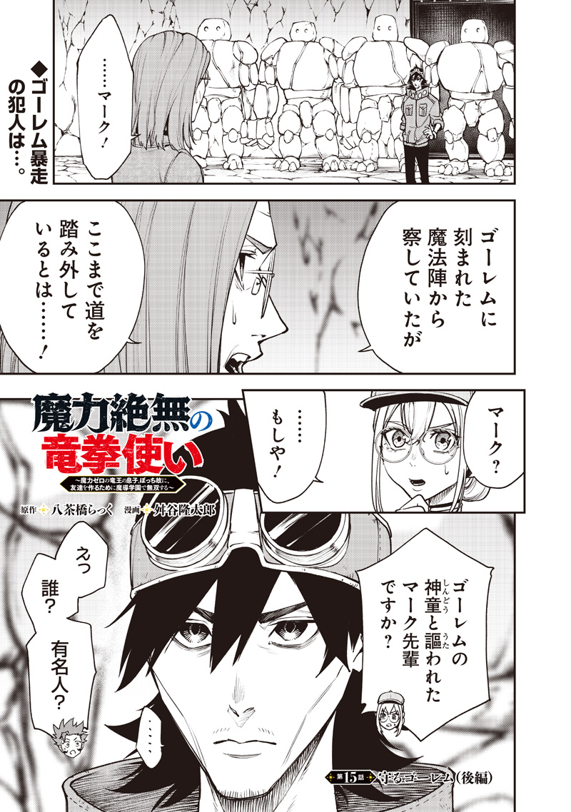 Maryoku Zetsumu no Ryuuken Tsukai - Chapter 15 - Page 1